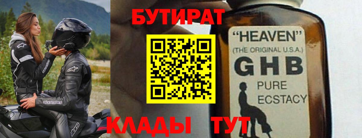 БУТИРАТ бутик  Вход с VPN  Химки 