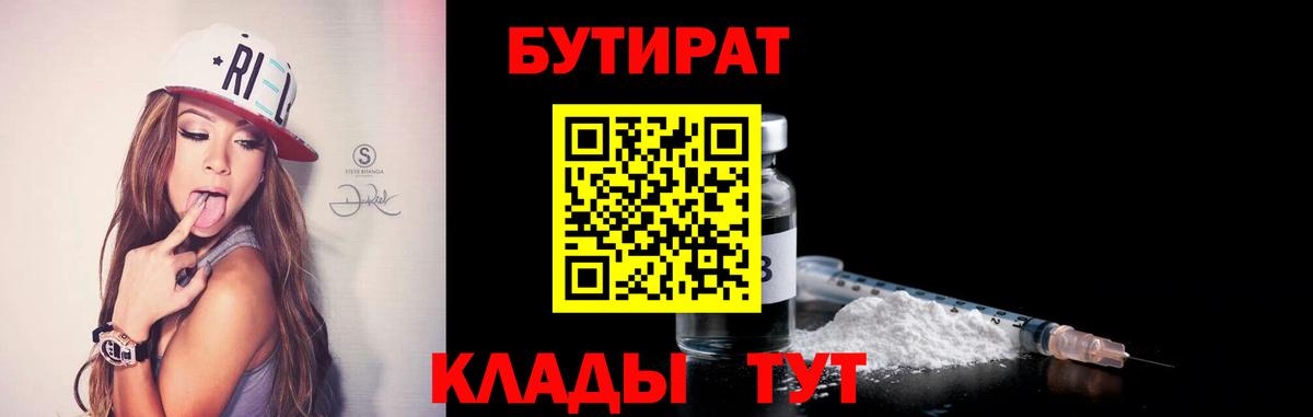 Бутират 99% Химки
