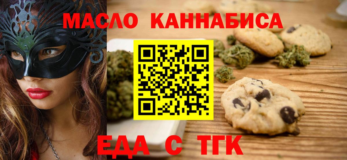 Еда ТГК марихуана  Вход с VPN  Химки 