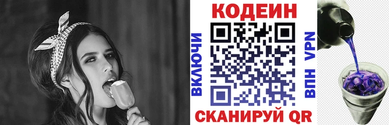 Кодеин Purple Drank Химки