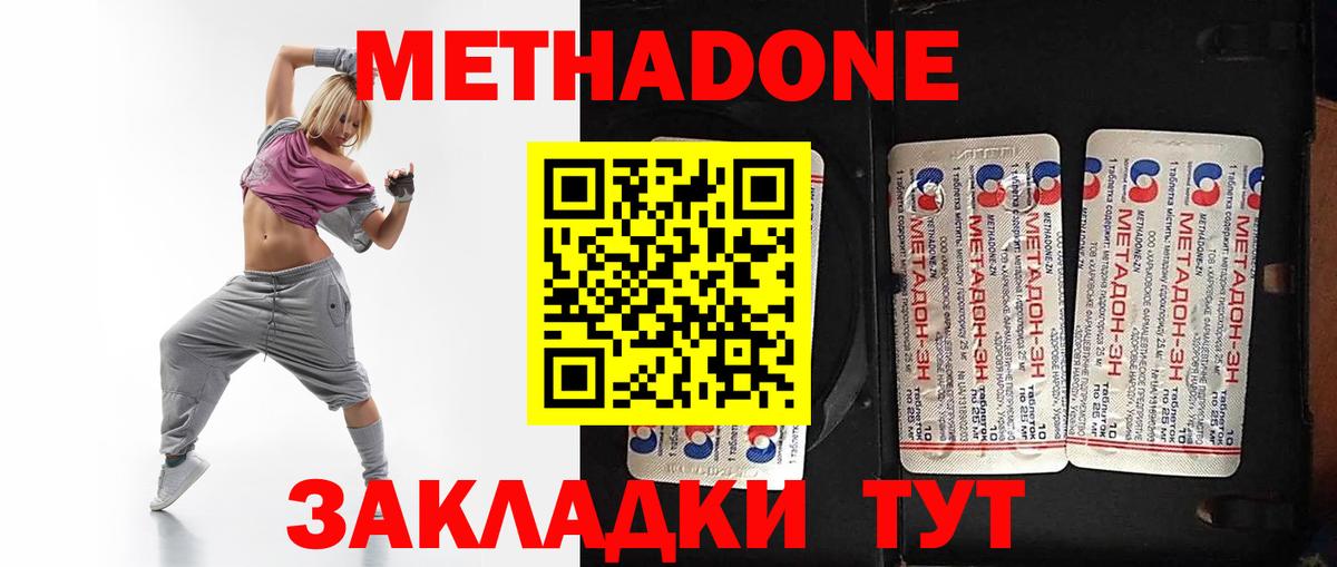 МЕТАДОН methadone  Вход с VPN  Химки  Метадон мёд 